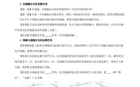 5.1透镜（导学案）-（人教版）学生版_初物_八年级上下册+九年级全一册物理_八年级物理上册_老课标资料_导学案
