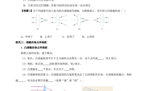 5.1透镜（导学案）-（人教版）学生版_初物_八年级上下册+九年级全一册物理_八年级物理上册_老课标资料_导学案