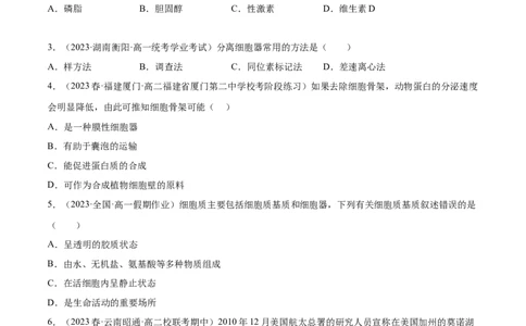 第二单元细胞的结构、功能和物质运输（测试）（原卷版）_2024年新高考资料_1.2024一轮复习_2024年高考生物一轮复习讲练测（新教材新高考）