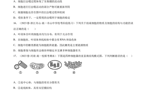 第二单元细胞的结构、功能和物质运输（测试）（原卷版）_2024年新高考资料_1.2024一轮复习_2024年高考生物一轮复习讲练测（新教材新高考）