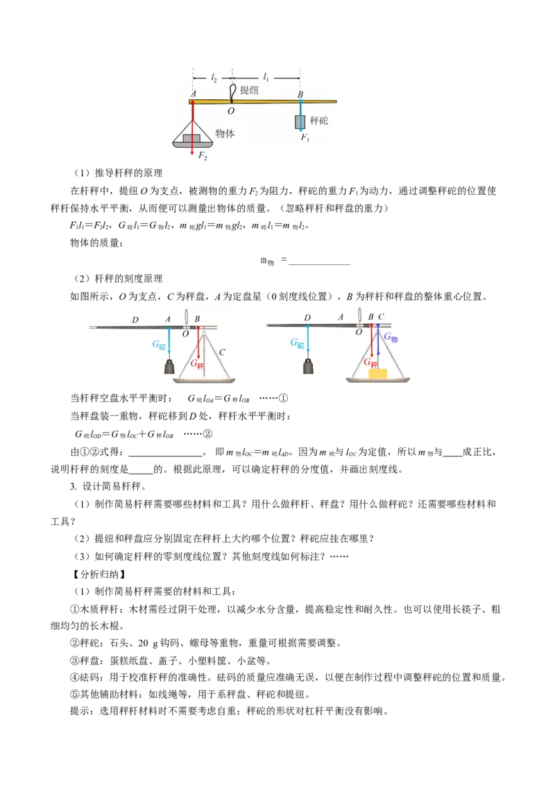 12.2跨学科实践：制作简易杆秤（导学案）学生版_初物_八年级上下册+九年级全一册物理_八年级物理下册_导学案（更新中）