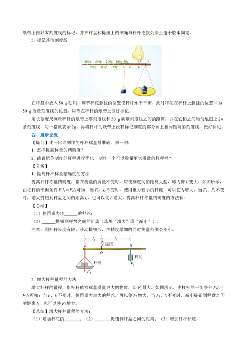 12.2跨学科实践：制作简易杆秤（导学案）学生版_初物_八年级上下册+九年级全一册物理_八年级物理下册_导学案（更新中）