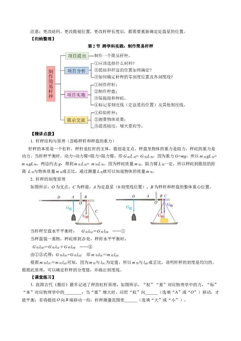 12.2跨学科实践：制作简易杆秤（导学案）学生版_初物_八年级上下册+九年级全一册物理_八年级物理下册_导学案（更新中）