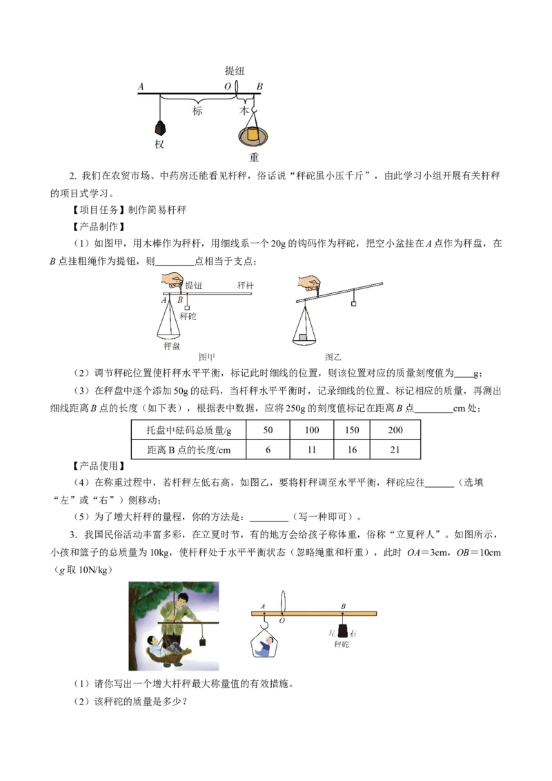 12.2跨学科实践：制作简易杆秤（导学案）学生版_初物_八年级上下册+九年级全一册物理_八年级物理下册_导学案（更新中）