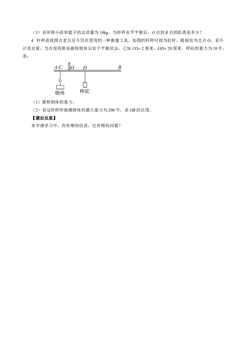12.2跨学科实践：制作简易杆秤（导学案）学生版_初物_八年级上下册+九年级全一册物理_八年级物理下册_导学案（更新中）