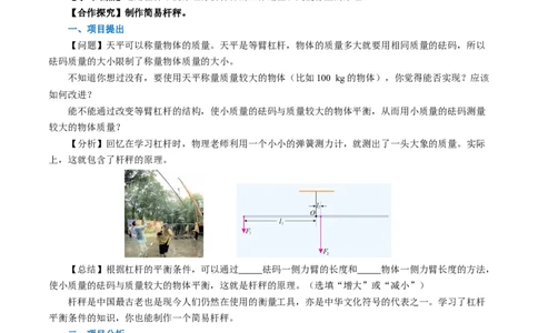 12.2跨学科实践：制作简易杆秤（导学案）学生版_初物_八年级上下册+九年级全一册物理_八年级物理下册_导学案（更新中）