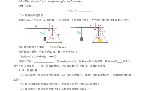12.2跨学科实践：制作简易杆秤（导学案）学生版_初物_八年级上下册+九年级全一册物理_八年级物理下册_导学案（更新中）