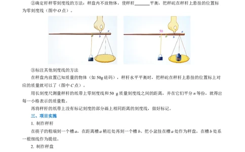 12.2跨学科实践：制作简易杆秤（导学案）学生版_初物_八年级上下册+九年级全一册物理_八年级物理下册_导学案（更新中）