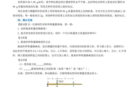 12.2跨学科实践：制作简易杆秤（导学案）学生版_初物_八年级上下册+九年级全一册物理_八年级物理下册_导学案（更新中）
