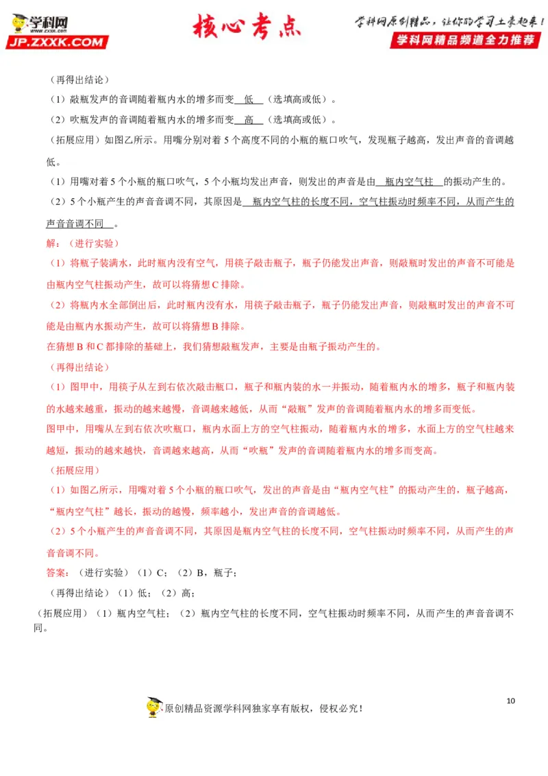 专题03声音特性的辨析（解析版）-2022年中考物理二轮专项复习核心考点讲解与必刷题型汇编（全国通用）_8、物理总复习_8.中考物理总复习_2022年中考复习资料