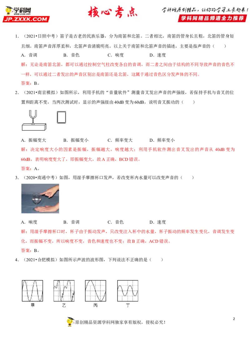 专题03声音特性的辨析（解析版）-2022年中考物理二轮专项复习核心考点讲解与必刷题型汇编（全国通用）_8、物理总复习_8.中考物理总复习_2022年中考复习资料