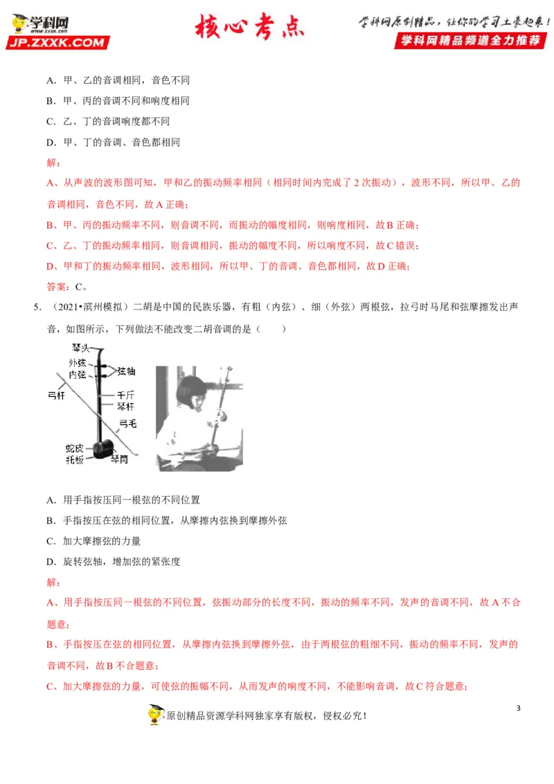 专题03声音特性的辨析（解析版）-2022年中考物理二轮专项复习核心考点讲解与必刷题型汇编（全国通用）_8、物理总复习_8.中考物理总复习_2022年中考复习资料