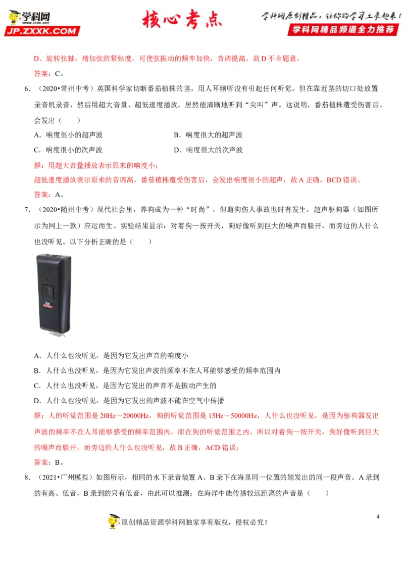 专题03声音特性的辨析（解析版）-2022年中考物理二轮专项复习核心考点讲解与必刷题型汇编（全国通用）_8、物理总复习_8.中考物理总复习_2022年中考复习资料