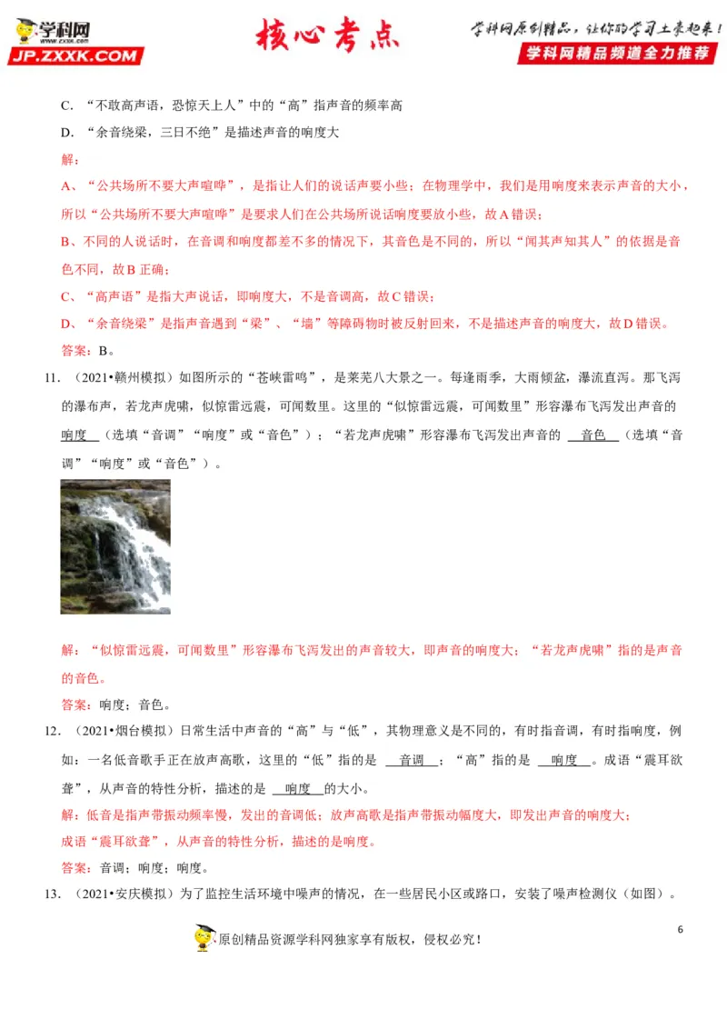 专题03声音特性的辨析（解析版）-2022年中考物理二轮专项复习核心考点讲解与必刷题型汇编（全国通用）_8、物理总复习_8.中考物理总复习_2022年中考复习资料