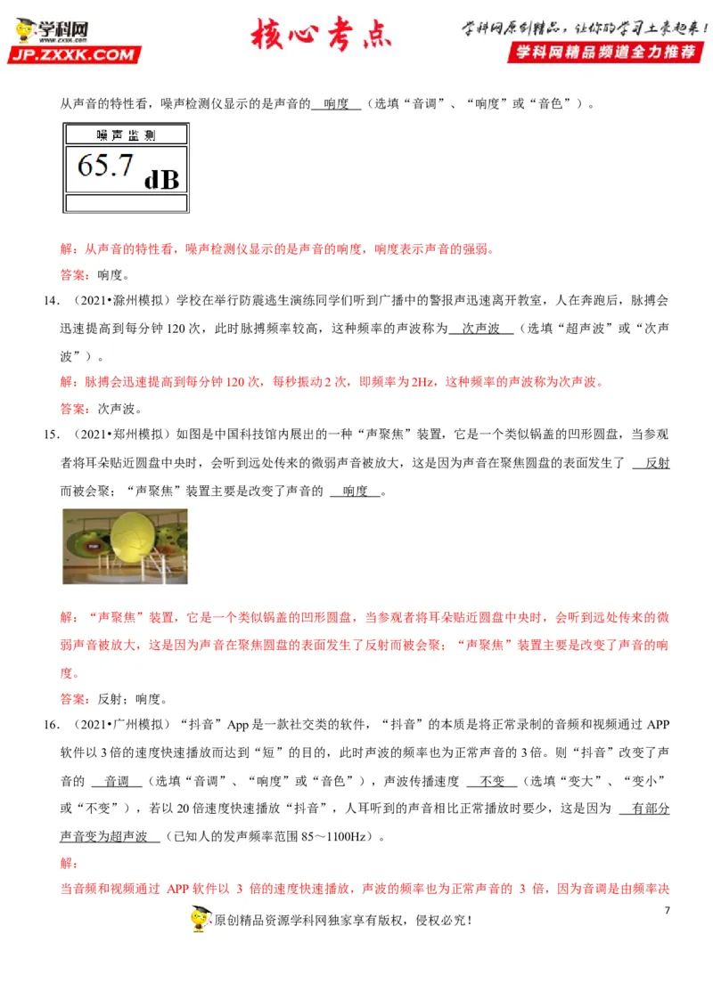 专题03声音特性的辨析（解析版）-2022年中考物理二轮专项复习核心考点讲解与必刷题型汇编（全国通用）_8、物理总复习_8.中考物理总复习_2022年中考复习资料