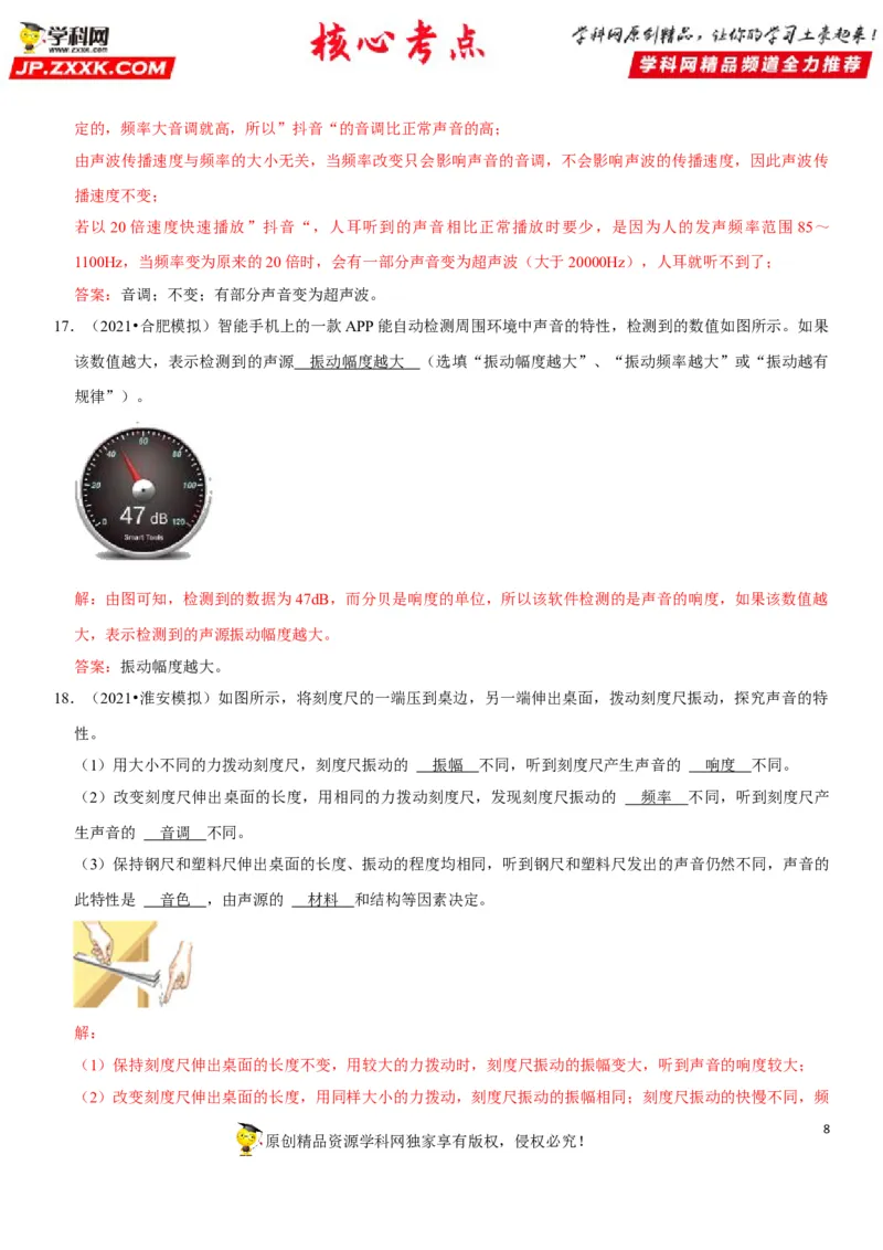 专题03声音特性的辨析（解析版）-2022年中考物理二轮专项复习核心考点讲解与必刷题型汇编（全国通用）_8、物理总复习_8.中考物理总复习_2022年中考复习资料