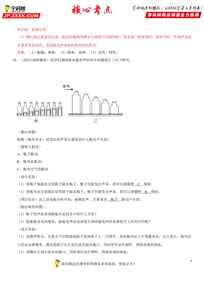专题03声音特性的辨析（解析版）-2022年中考物理二轮专项复习核心考点讲解与必刷题型汇编（全国通用）_8、物理总复习_8.中考物理总复习_2022年中考复习资料