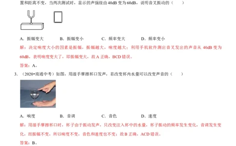 专题03声音特性的辨析（解析版）-2022年中考物理二轮专项复习核心考点讲解与必刷题型汇编（全国通用）_8、物理总复习_8.中考物理总复习_2022年中考复习资料