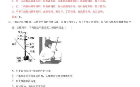 专题03声音特性的辨析（解析版）-2022年中考物理二轮专项复习核心考点讲解与必刷题型汇编（全国通用）_8、物理总复习_8.中考物理总复习_2022年中考复习资料