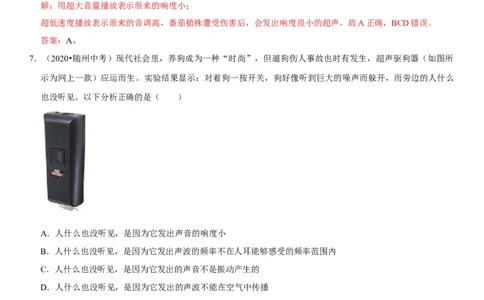 专题03声音特性的辨析（解析版）-2022年中考物理二轮专项复习核心考点讲解与必刷题型汇编（全国通用）_8、物理总复习_8.中考物理总复习_2022年中考复习资料