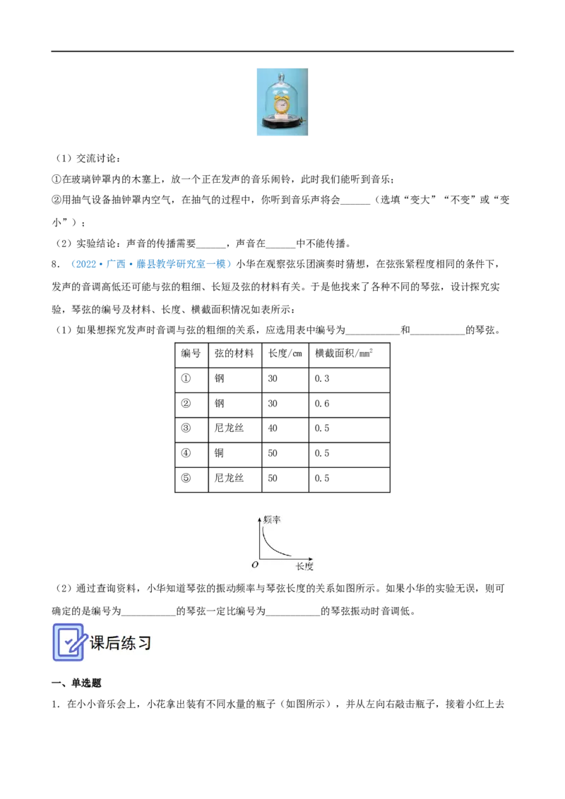 专题01声现象全攻略备战2023年中考物理一轮重难点复习（原卷版）_8、物理总复习_8.中考物理总复习_2023年中考复习资料_一轮复习_全攻略备战2023年中考物理一轮重难点复习