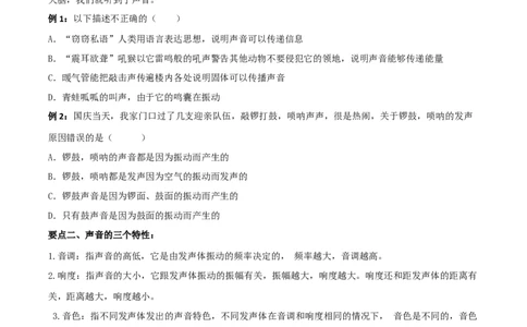 专题01声现象全攻略备战2023年中考物理一轮重难点复习（原卷版）_8、物理总复习_8.中考物理总复习_2023年中考复习资料_一轮复习_全攻略备战2023年中考物理一轮重难点复习