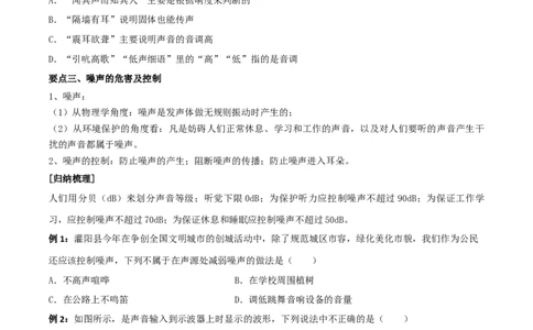 专题01声现象全攻略备战2023年中考物理一轮重难点复习（原卷版）_8、物理总复习_8.中考物理总复习_2023年中考复习资料_一轮复习_全攻略备战2023年中考物理一轮重难点复习