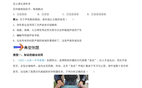 专题01声现象全攻略备战2023年中考物理一轮重难点复习（原卷版）_8、物理总复习_8.中考物理总复习_2023年中考复习资料_一轮复习_全攻略备战2023年中考物理一轮重难点复习