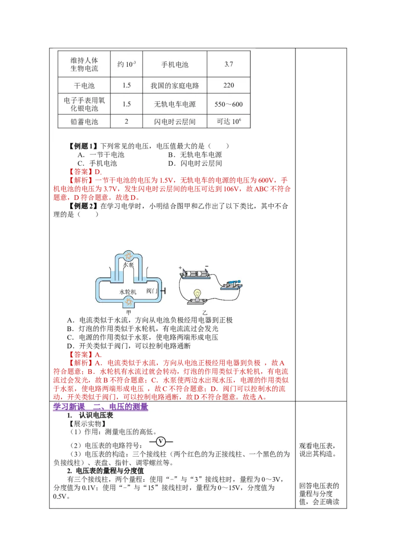 16.1电压（教学设计）-（人教版）_初物_八年级上下册+九年级全一册物理_九年级物理全一册_教学设计