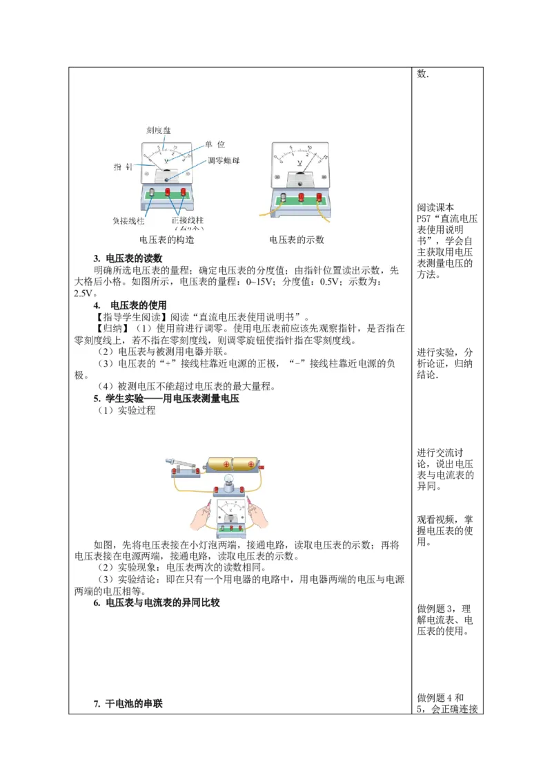 16.1电压（教学设计）-（人教版）_初物_八年级上下册+九年级全一册物理_九年级物理全一册_教学设计