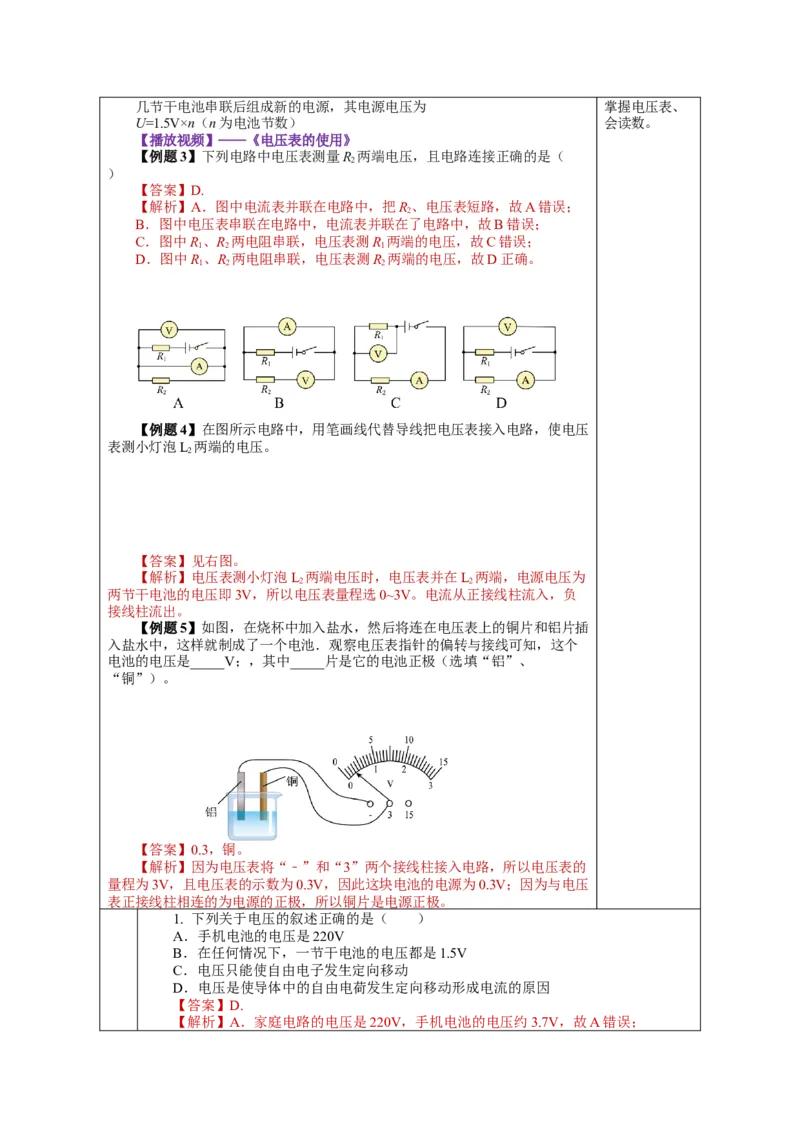 16.1电压（教学设计）-（人教版）_初物_八年级上下册+九年级全一册物理_九年级物理全一册_教学设计