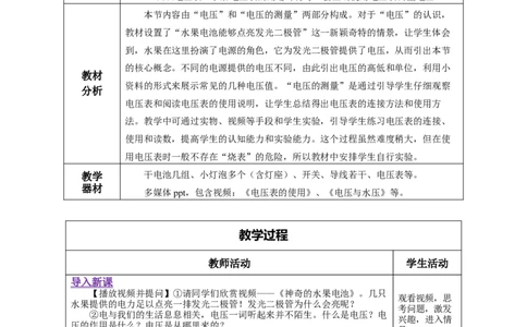 16.1电压（教学设计）-（人教版）_初物_八年级上下册+九年级全一册物理_九年级物理全一册_教学设计