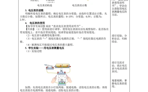 16.1电压（教学设计）-（人教版）_初物_八年级上下册+九年级全一册物理_九年级物理全一册_教学设计
