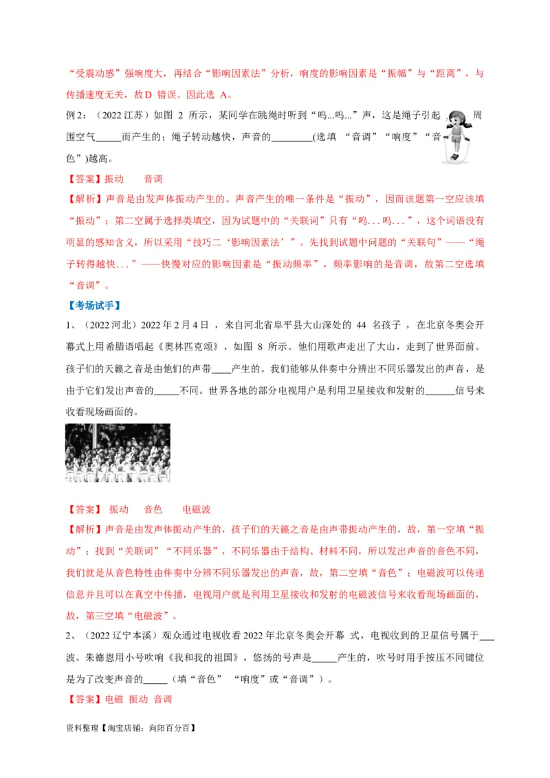专题01乐音三特性的辨析技巧(解析版)_8、物理总复习_8.中考物理总复习_2023年中考复习资料_专项复习_2023年中考物理重难点瓶颈突破（难点剖析+真题汇编+原创预测）（全国通用）_解析版