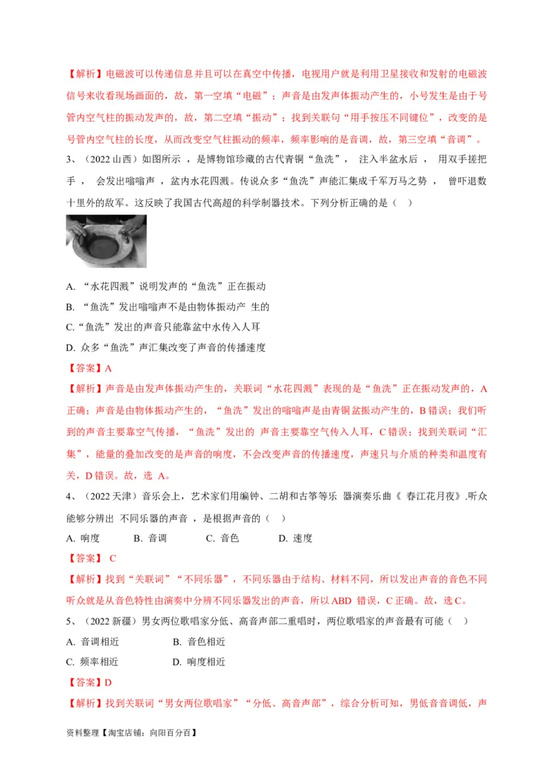专题01乐音三特性的辨析技巧(解析版)_8、物理总复习_8.中考物理总复习_2023年中考复习资料_专项复习_2023年中考物理重难点瓶颈突破（难点剖析+真题汇编+原创预测）（全国通用）_解析版