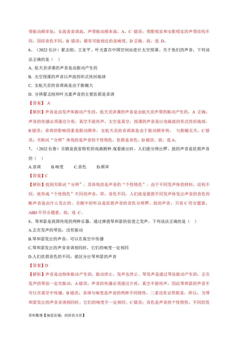 专题01乐音三特性的辨析技巧(解析版)_8、物理总复习_8.中考物理总复习_2023年中考复习资料_专项复习_2023年中考物理重难点瓶颈突破（难点剖析+真题汇编+原创预测）（全国通用）_解析版