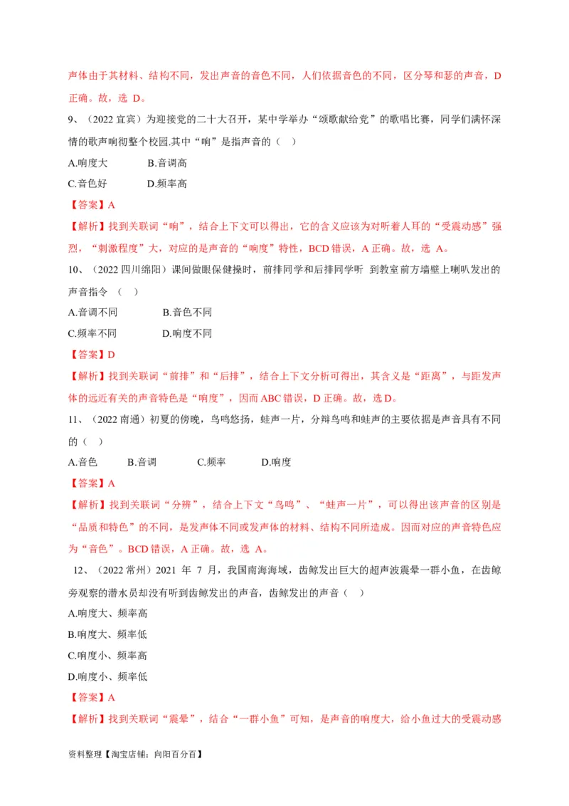 专题01乐音三特性的辨析技巧(解析版)_8、物理总复习_8.中考物理总复习_2023年中考复习资料_专项复习_2023年中考物理重难点瓶颈突破（难点剖析+真题汇编+原创预测）（全国通用）_解析版