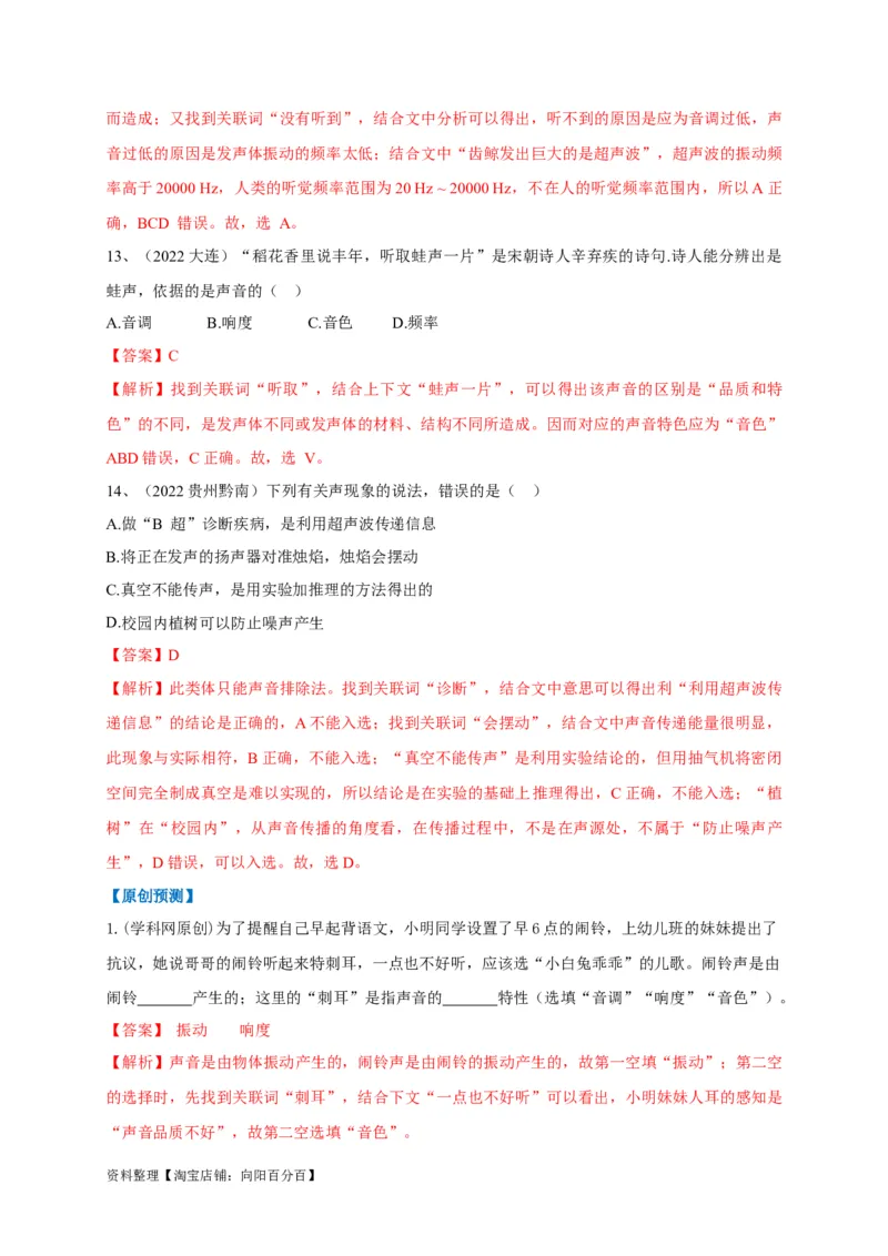 专题01乐音三特性的辨析技巧(解析版)_8、物理总复习_8.中考物理总复习_2023年中考复习资料_专项复习_2023年中考物理重难点瓶颈突破（难点剖析+真题汇编+原创预测）（全国通用）_解析版