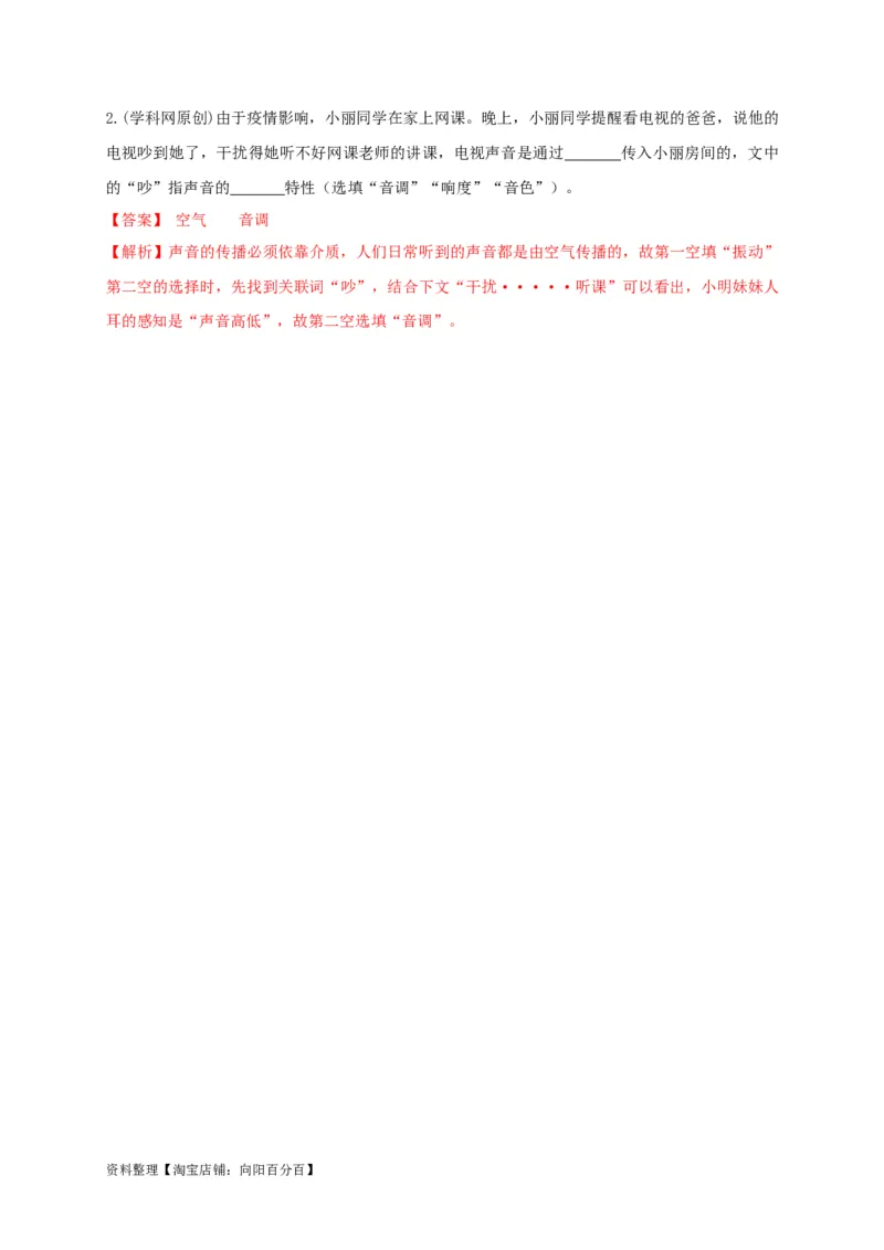 专题01乐音三特性的辨析技巧(解析版)_8、物理总复习_8.中考物理总复习_2023年中考复习资料_专项复习_2023年中考物理重难点瓶颈突破（难点剖析+真题汇编+原创预测）（全国通用）_解析版