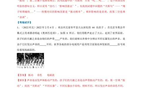 专题01乐音三特性的辨析技巧(解析版)_8、物理总复习_8.中考物理总复习_2023年中考复习资料_专项复习_2023年中考物理重难点瓶颈突破（难点剖析+真题汇编+原创预测）（全国通用）_解析版