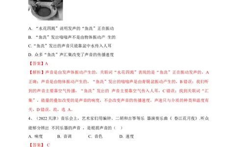 专题01乐音三特性的辨析技巧(解析版)_8、物理总复习_8.中考物理总复习_2023年中考复习资料_专项复习_2023年中考物理重难点瓶颈突破（难点剖析+真题汇编+原创预测）（全国通用）_解析版