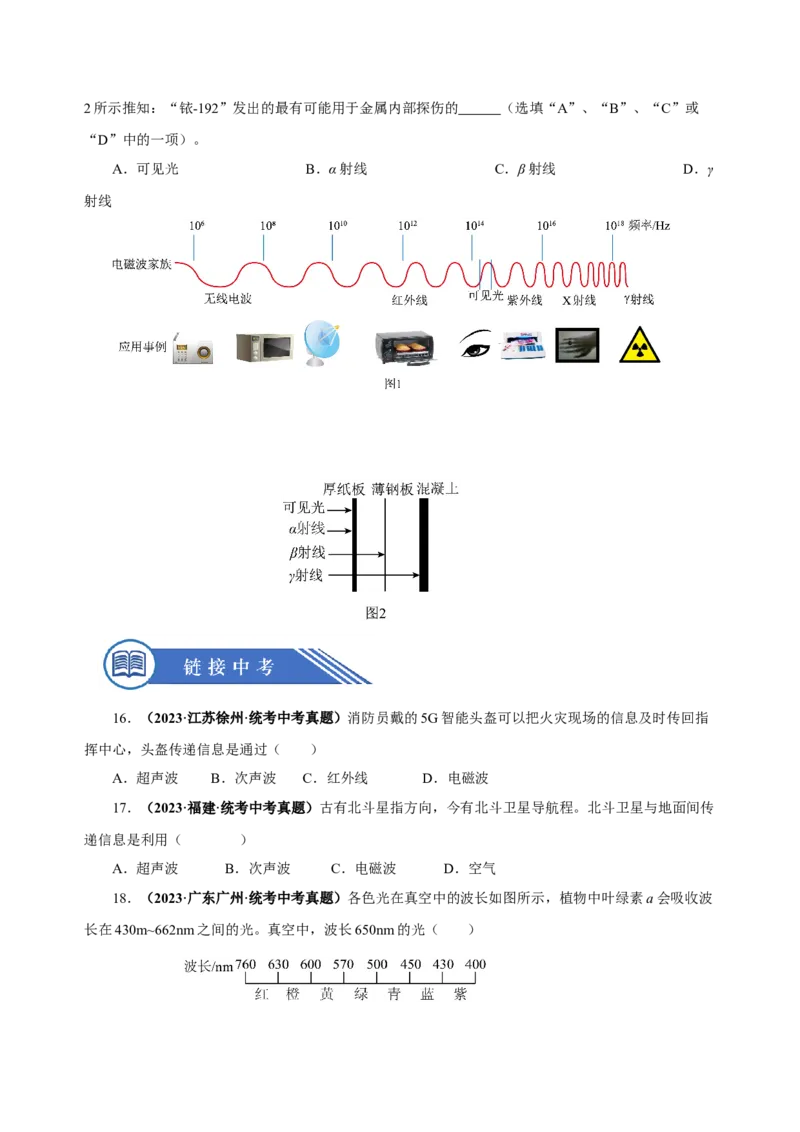 21.2电磁波的海洋（分层作业）-（人教版）原卷版_初物_八年级上下册+九年级全一册物理_九年级物理全一册_分层作业