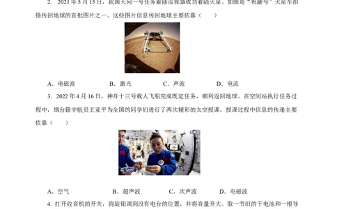 21.2电磁波的海洋（分层作业）-（人教版）原卷版_初物_八年级上下册+九年级全一册物理_九年级物理全一册_分层作业