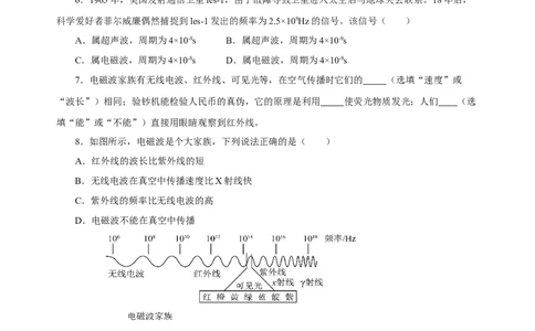 21.2电磁波的海洋（分层作业）-（人教版）原卷版_初物_八年级上下册+九年级全一册物理_九年级物理全一册_分层作业