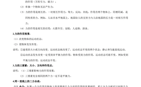 专题04运动和力（解析版）_8、物理总复习_8.中考物理总复习_2023年中考复习资料_二轮复习_备战2023年中考物理二轮四大模块针对集训（全国通用）_模块一力学