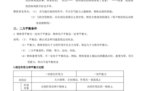 专题04运动和力（解析版）_8、物理总复习_8.中考物理总复习_2023年中考复习资料_二轮复习_备战2023年中考物理二轮四大模块针对集训（全国通用）_模块一力学