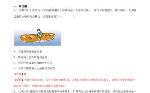 专题04运动和力（解析版）_8、物理总复习_8.中考物理总复习_2023年中考复习资料_二轮复习_备战2023年中考物理二轮四大模块针对集训（全国通用）_模块一力学