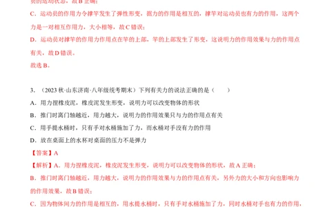 专题04运动和力（解析版）_8、物理总复习_8.中考物理总复习_2023年中考复习资料_二轮复习_备战2023年中考物理二轮四大模块针对集训（全国通用）_模块一力学