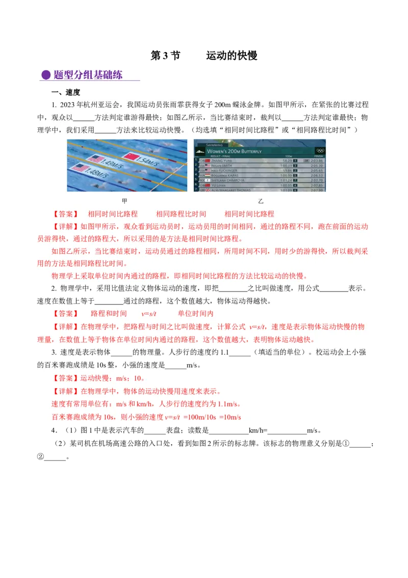 1.3运动的快慢（分层作业）解析版_初物_八年级上下册+九年级全一册物理_八年级物理上册_分层作业（完）