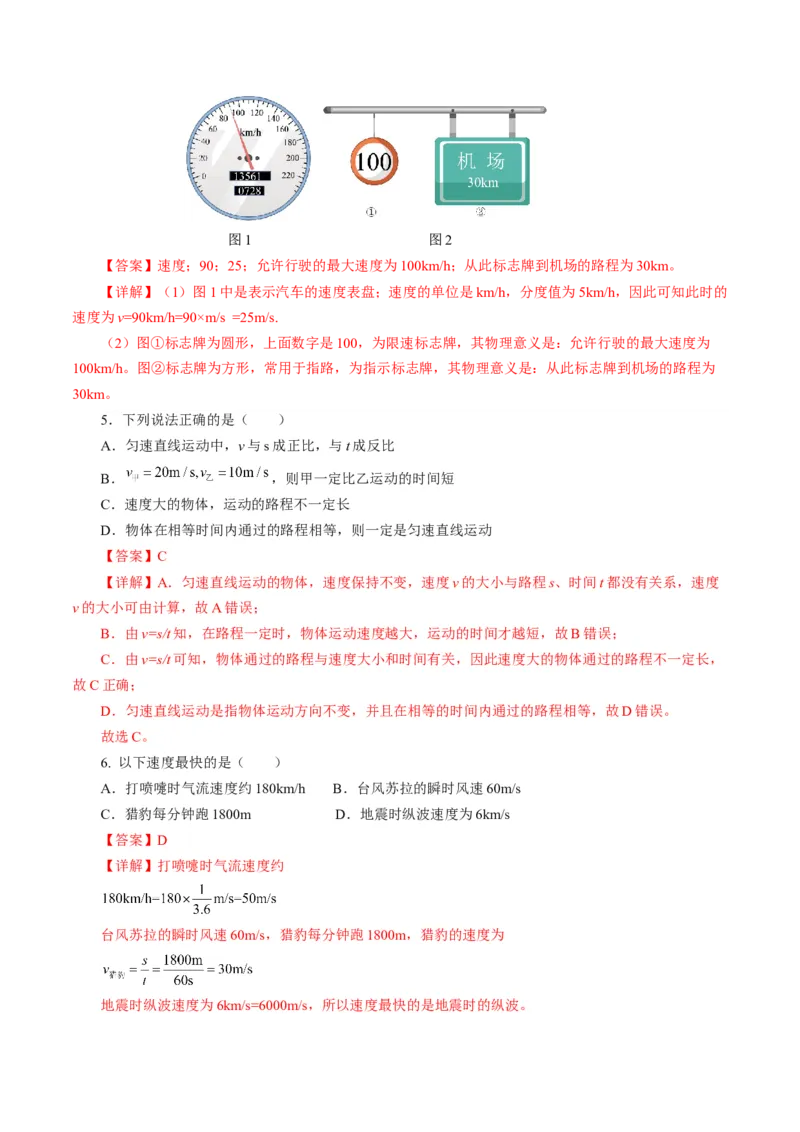 1.3运动的快慢（分层作业）解析版_初物_八年级上下册+九年级全一册物理_八年级物理上册_分层作业（完）